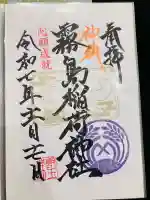 開運招福 飯玉神社(群馬県)