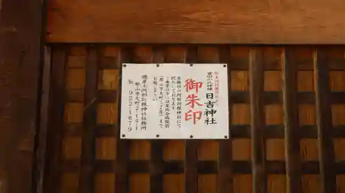 日吉神社のその他建物