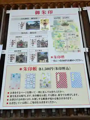 白山神社(新潟県)