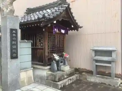 阿弥陀寺の末社・摂社