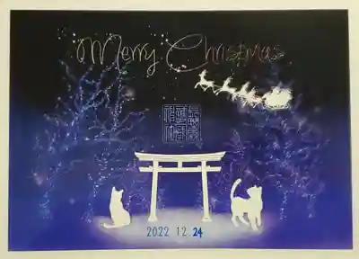 クリア御朱印✨🎄✨