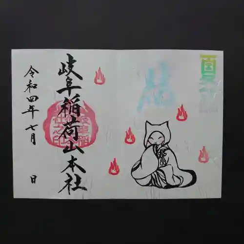 手力雄神社の御朱印