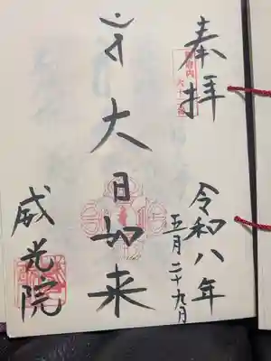 威光院(東京都)