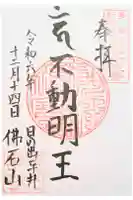 西光寺の御朱印