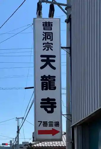 天龍寺(埼玉県)