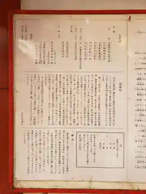 五柱五成神社の歴史