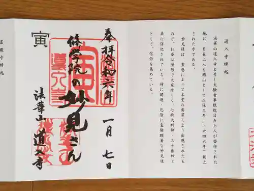 道入寺(京都府)