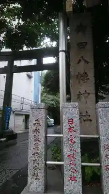 御田八幡神社(東京都)