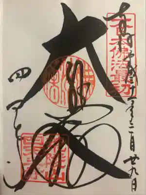 四天王寺(大阪府)