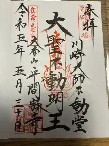 川崎大師（平間寺）(神奈川県)