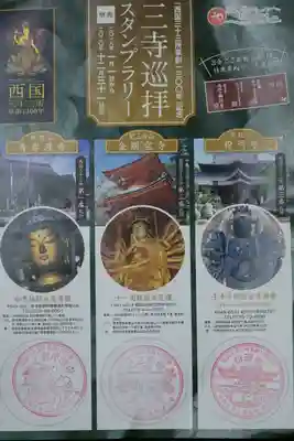 青岸渡寺の授与品その他