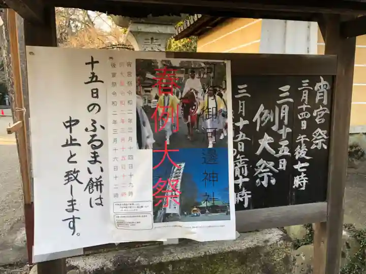 河桁御河辺神社のお祭り