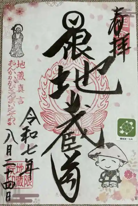 日限地蔵院(大阪府)