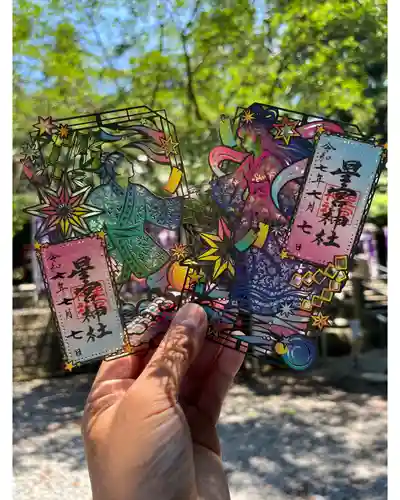 下野 星宮神社の御朱印