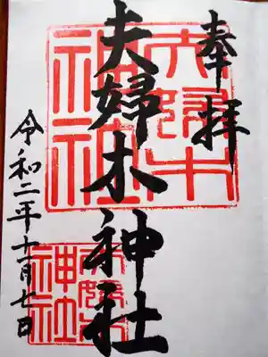 初穂料三百円です。