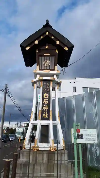 白石神社の周辺