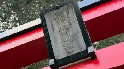 石神山精神社(宮城県)