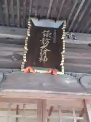 須川南宮諏訪神社(福島県)