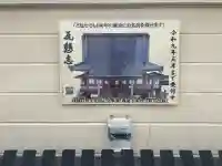 西徳寺(東京都)