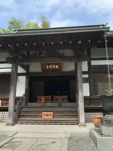 報国寺(神奈川県)