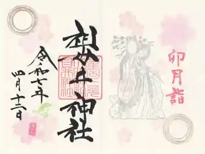 祖母井神社(栃木県)