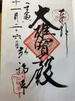 弘福寺(東京都)