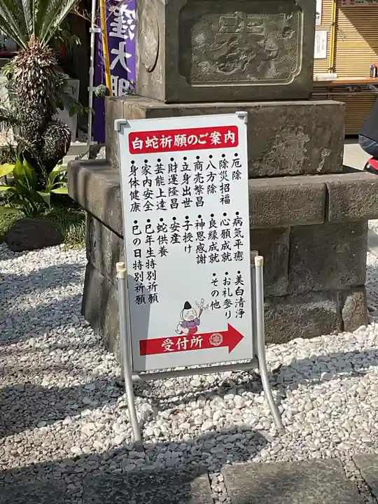 蛇窪神社(東京都)
