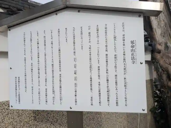 正法寺(三重県)