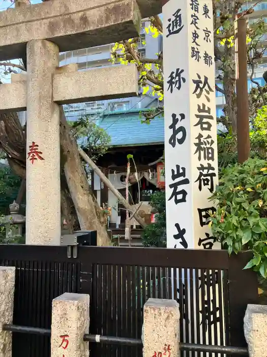 四谷於岩稲荷田宮神社の建物その他