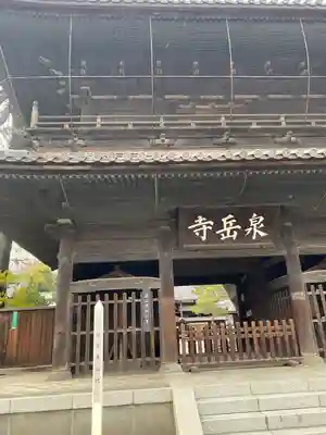 泉岳寺(東京都)