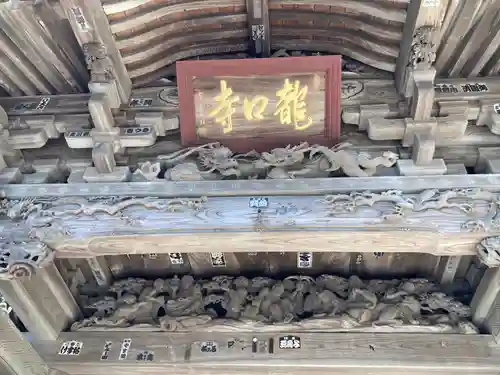 龍口寺の山門