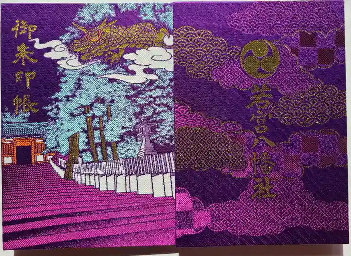 若宮八幡社(大分県)