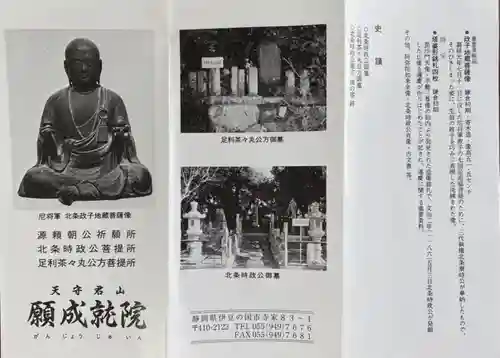 願成就院の授与品その他