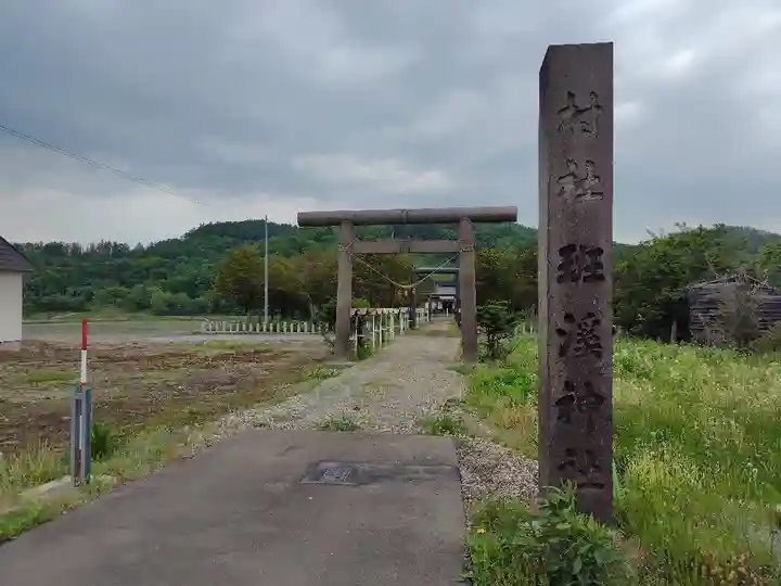 班渓神社の鳥居