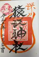 猿江神社の御朱印