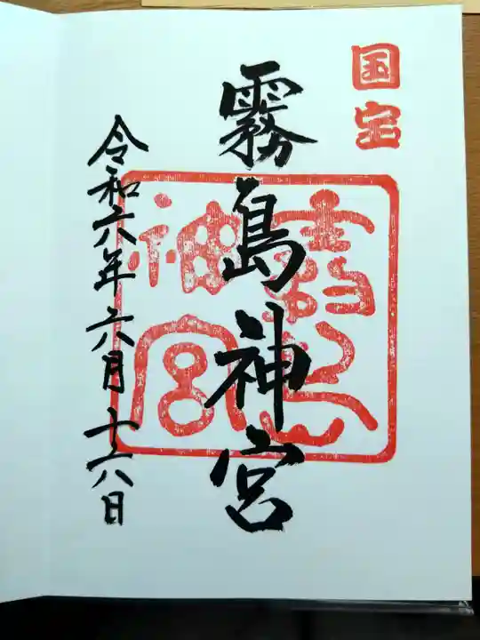 霧島神宮(鹿児島県)