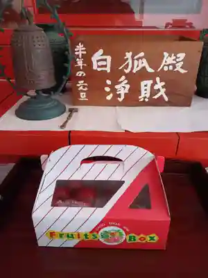 白狐山光星寺(山形県)