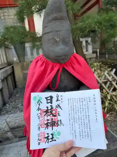 日枝神社の御朱印