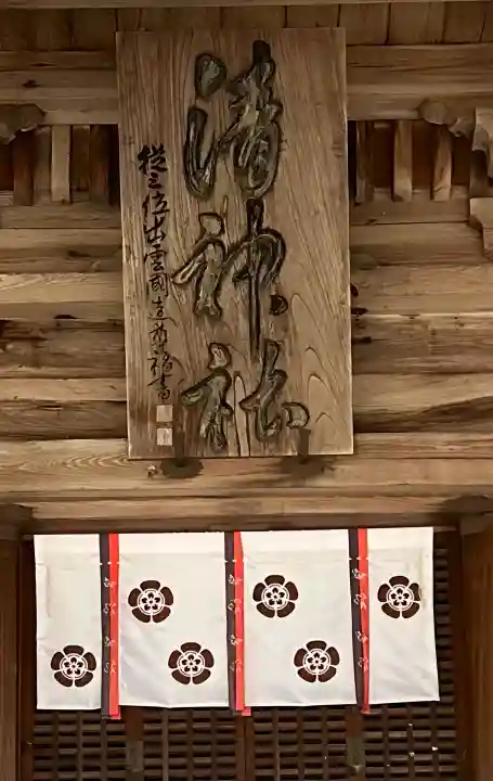 清神社の{uncategorized: "未分類", other: "その他", undefined: "問題あり", building: "その他建物", grave: "お墓", sacred_gate: "鳥居", guardian: "狛犬", statue: "像", buddha: "仏像", history: "歴史", nature: "自然", garden: "庭園", animal: "動物", pagoda: "塔", temizu: "手水舎", mountain_gate: "山門・神門", sanctuary: "本殿・本堂", subordinate: "末社・摂社", art: "芸術", scenery: "景色", jizo: "地蔵", ema: "絵馬", goshuin: "御朱印", omikuji: "おみくじ", items: "授与品その他", amulet: "お守り", goshuincho: "御朱印帳", eats: "食事", festival: "お祭り", votive_dance: "神楽", shichigosan: "七五三参", wedding: "結婚式", experience: "体験その他", initially: "初詣", around: "周辺", anti_infection: "感染症対策"}