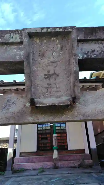 津島神社(神奈川県)
