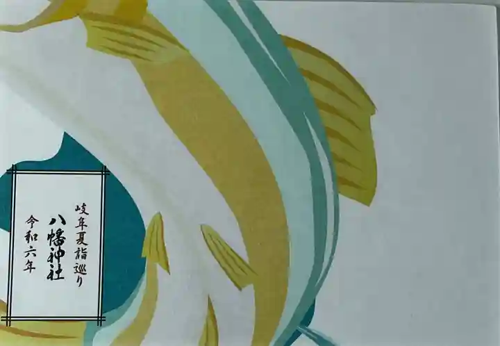 八幡神社(喜多町)(岐阜県)