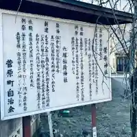 菅原神社(埼玉県)