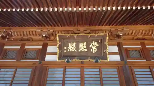 普済寺の本殿・本堂