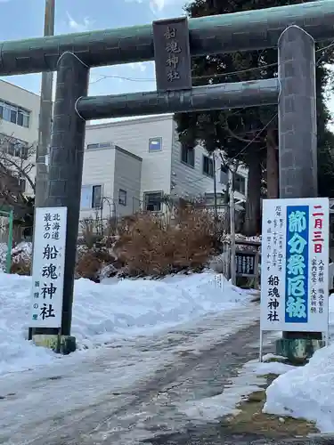 船魂神社の鳥居