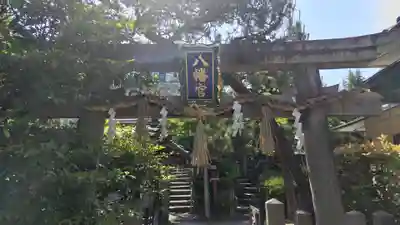 首途八幡宮(京都府)