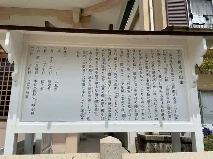 王子神社(兵庫県)