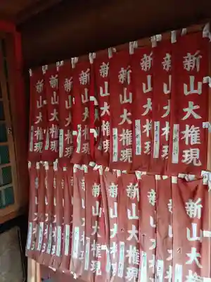 白狐山光星寺(山形県)