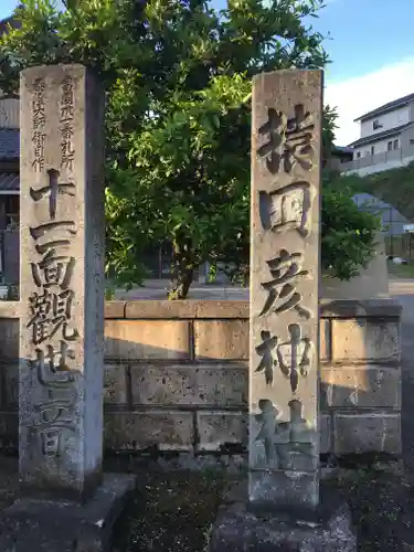 猿田彦神社の建物その他