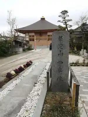 西善院の本殿・本堂