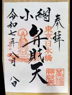 小網神社(東京都)